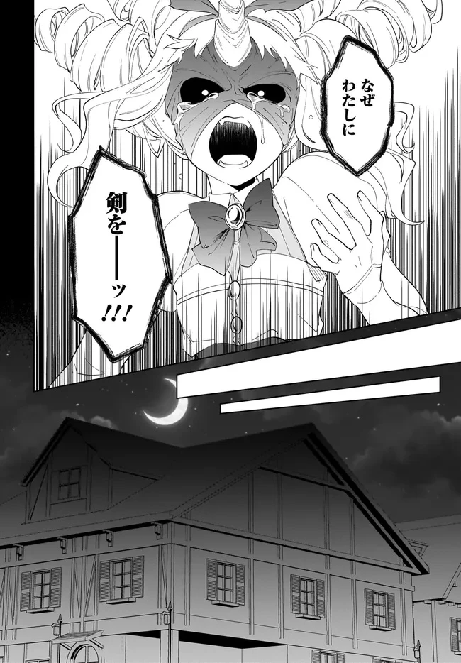 嘆きの亡霊は引退したい ～最弱ハンターによる最強パーティ育成術～ 第56.1話 - 18