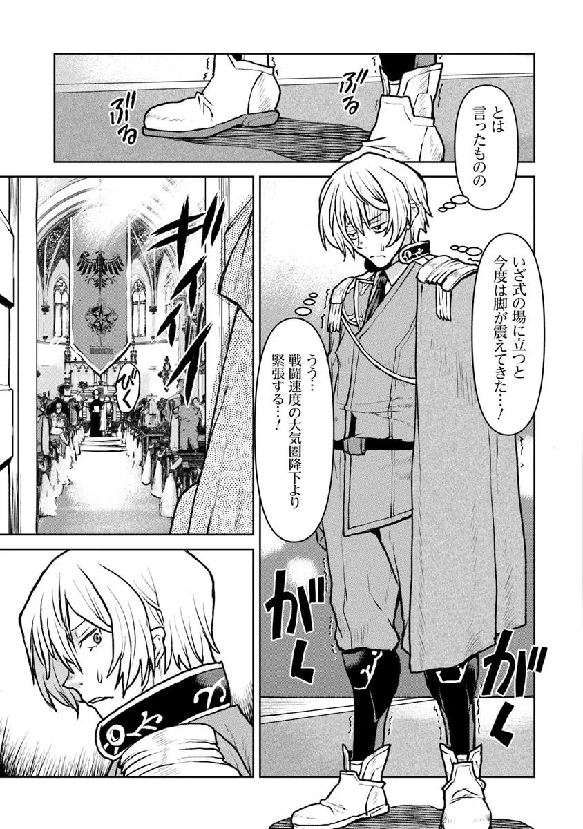 航宙軍士官、冒険者になる 第55話 - 3