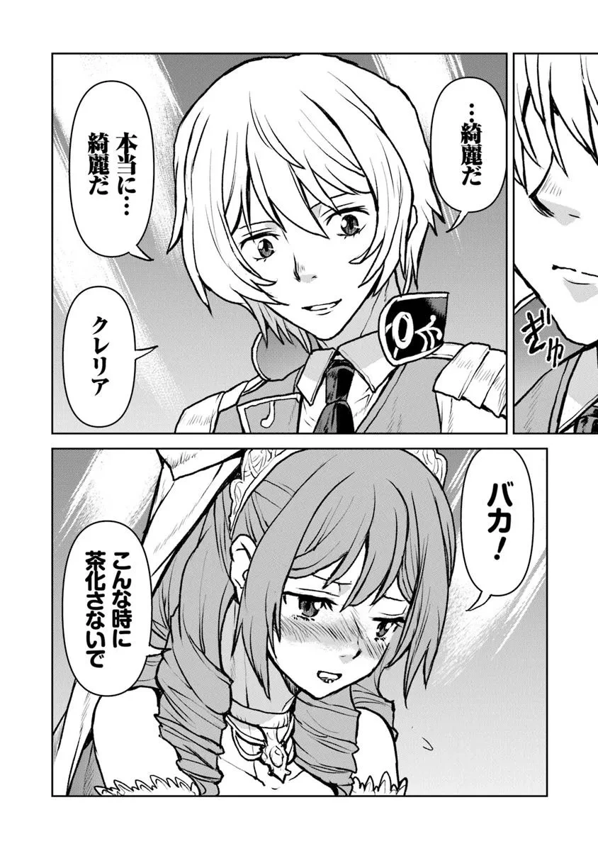 航宙軍士官、冒険者になる 第55話 - 6