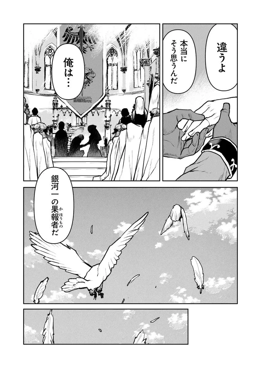 航宙軍士官、冒険者になる 第55話 - 7