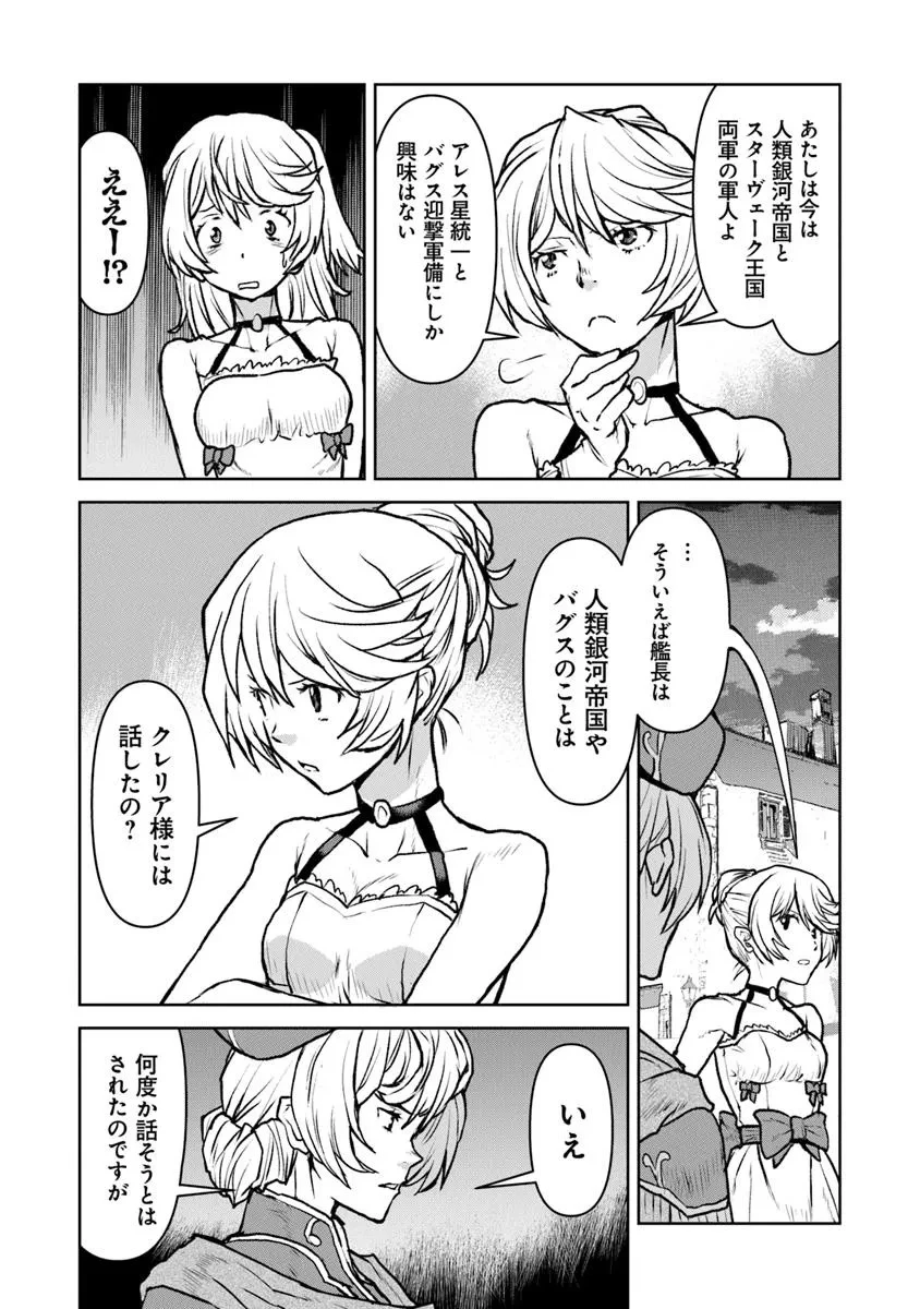 航宙軍士官、冒険者になる 第55話 - 10