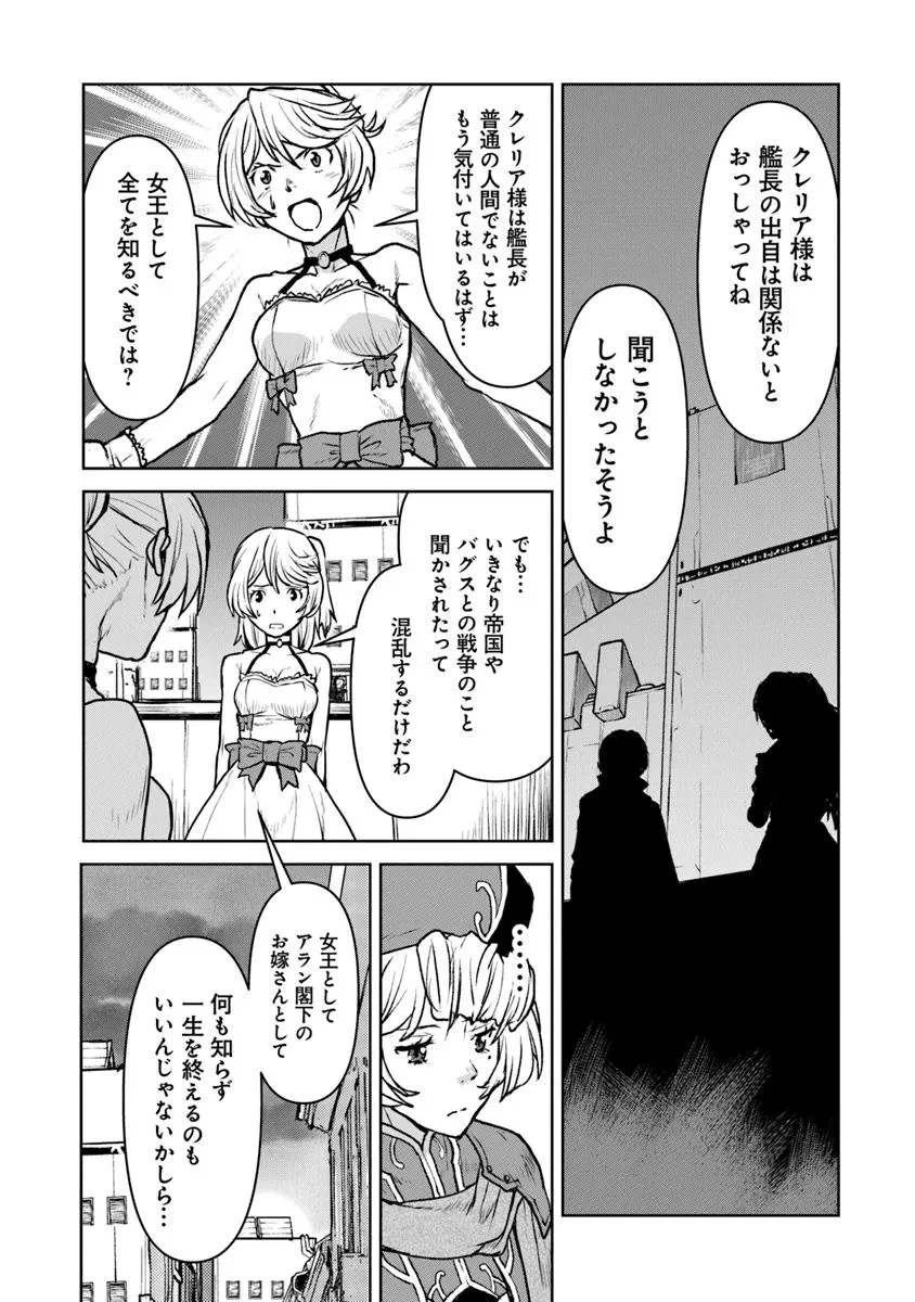 航宙軍士官、冒険者になる 第55話 - 11