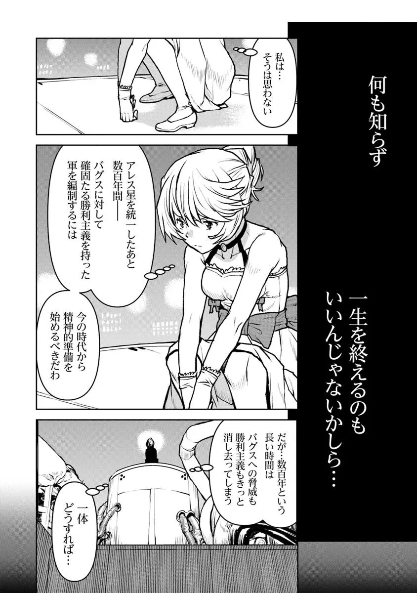 航宙軍士官、冒険者になる 第55話 - 12