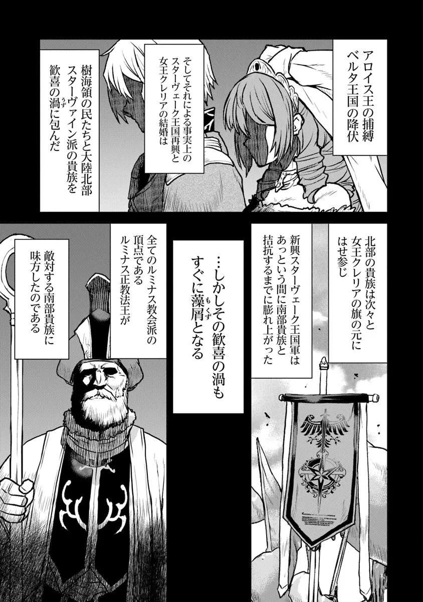 航宙軍士官、冒険者になる 第55話 - 13