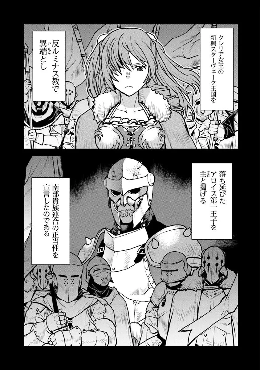 航宙軍士官、冒険者になる 第55話 - 15