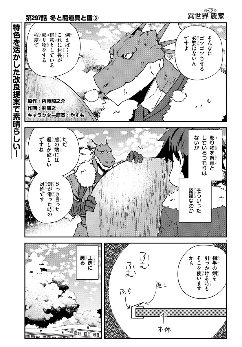 異世界のんびり農家 第297話 - 1