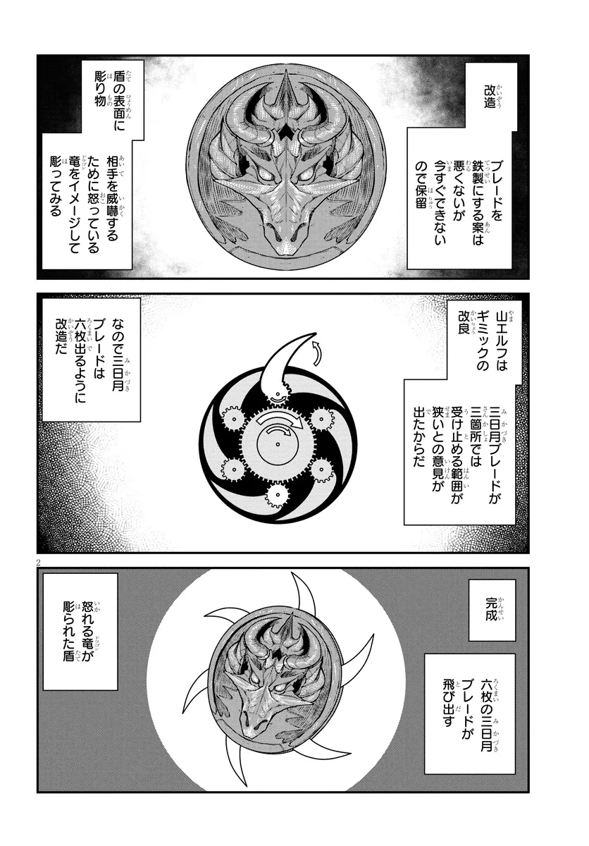 異世界のんびり農家 第297話 - 2