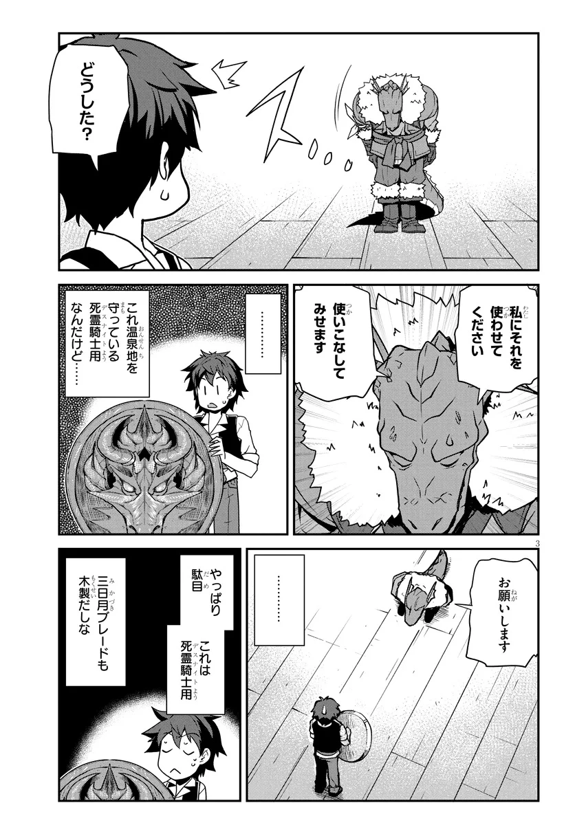 異世界のんびり農家 第297話 - 3