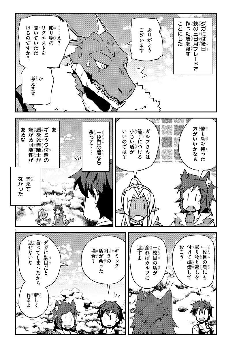 異世界のんびり農家 第297話 - 4