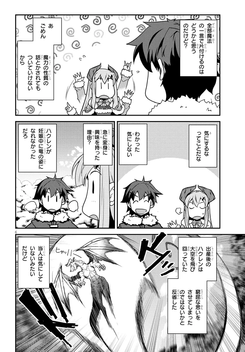 異世界のんびり農家 第297話 - 6
