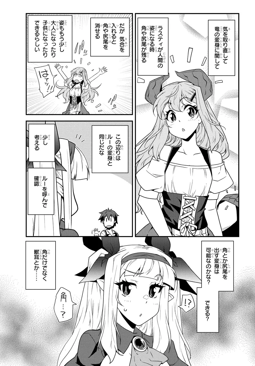 異世界のんびり農家 第297話 - 7