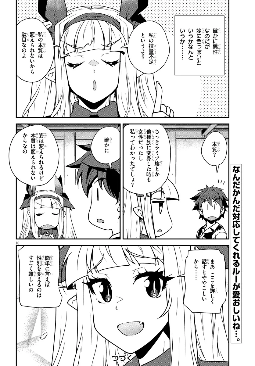 異世界のんびり農家 第297話 - 10