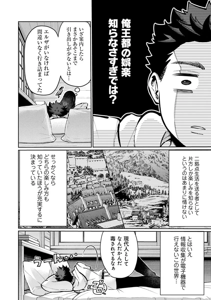 異世界ではじめる二拠点生活 ～空間魔法で王都と田舎をいったりきたり～ 第30話 - 2