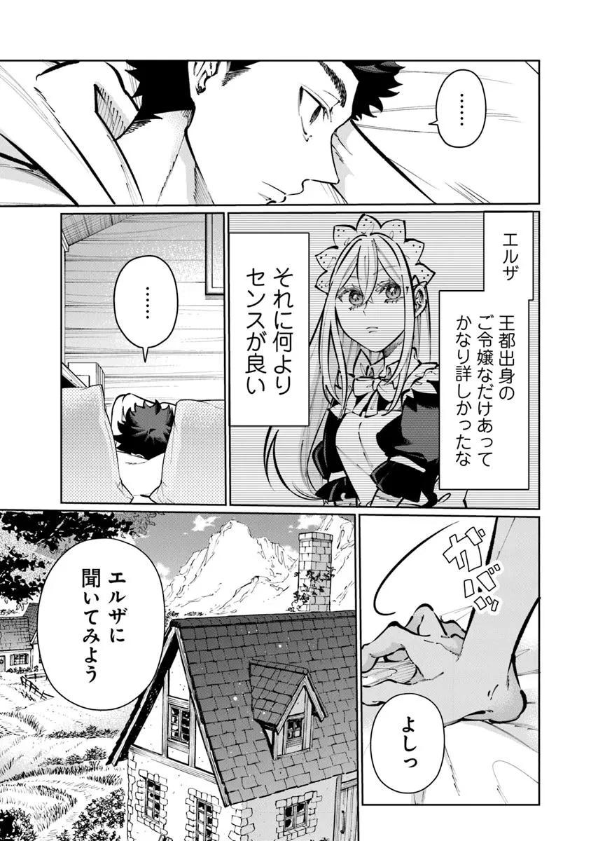 異世界ではじめる二拠点生活 ～空間魔法で王都と田舎をいったりきたり～ 第30話 - 3