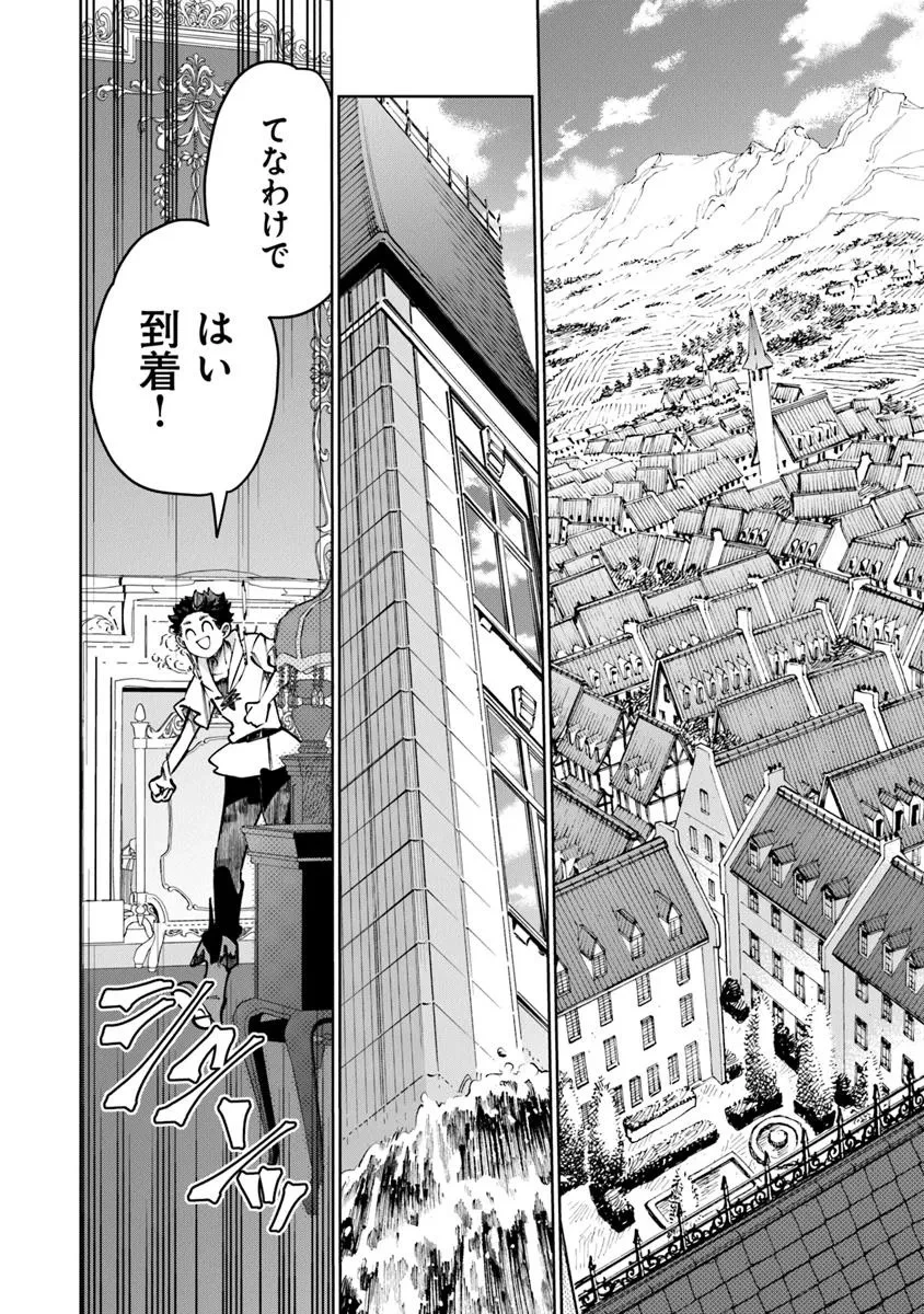 異世界ではじめる二拠点生活 ～空間魔法で王都と田舎をいったりきたり～ 第30話 - 4