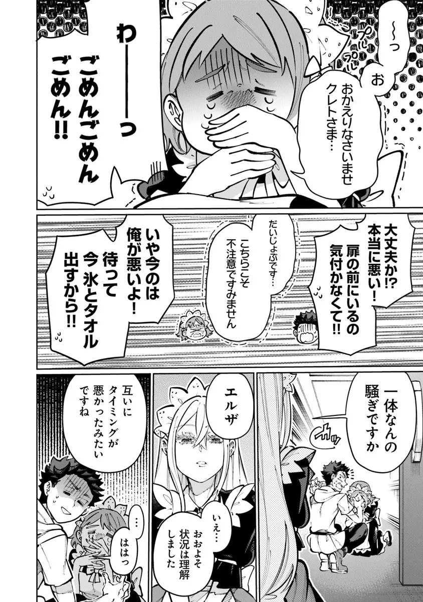 異世界ではじめる二拠点生活 ～空間魔法で王都と田舎をいったりきたり～ 第30話 - 6
