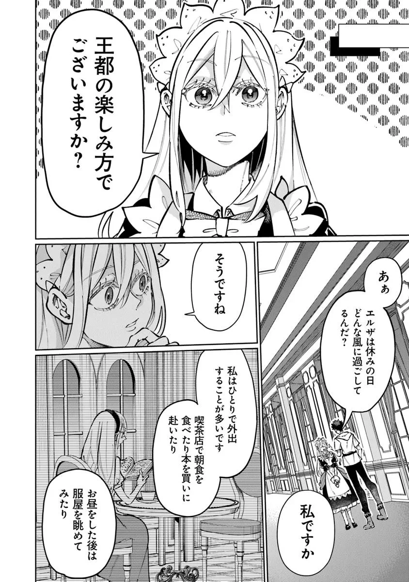 異世界ではじめる二拠点生活 ～空間魔法で王都と田舎をいったりきたり～ 第30話 - 8