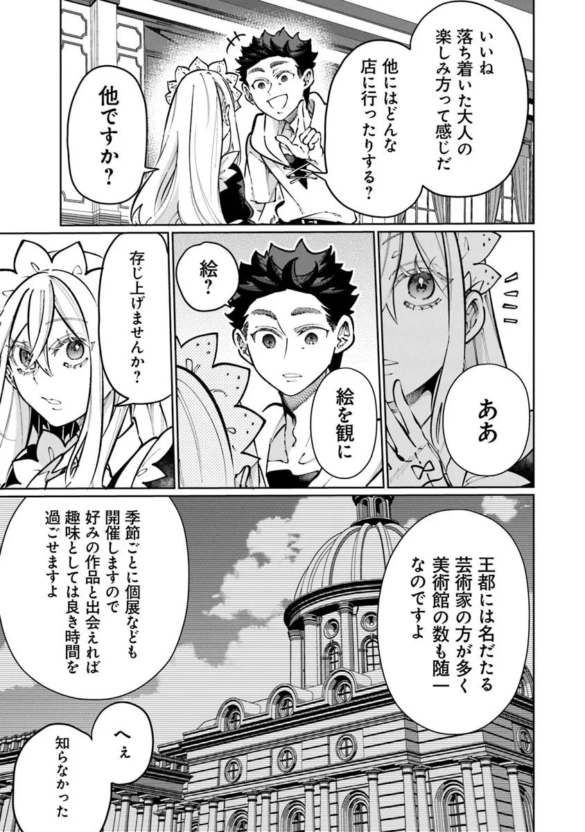 異世界ではじめる二拠点生活 ～空間魔法で王都と田舎をいったりきたり～ 第30話 - 9