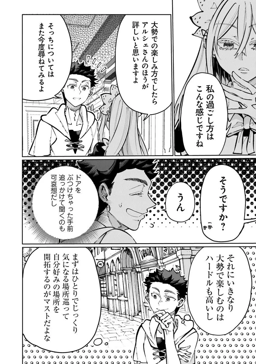 異世界ではじめる二拠点生活 ～空間魔法で王都と田舎をいったりきたり～ 第30話 - 10