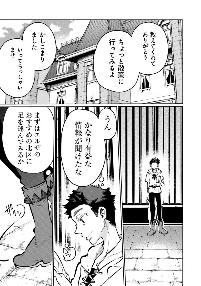 異世界ではじめる二拠点生活 ～空間魔法で王都と田舎をいったりきたり～ 第30話 - 11