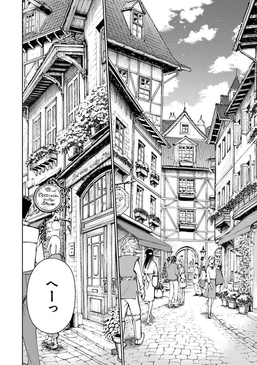 異世界ではじめる二拠点生活 ～空間魔法で王都と田舎をいったりきたり～ 第30話 - 12