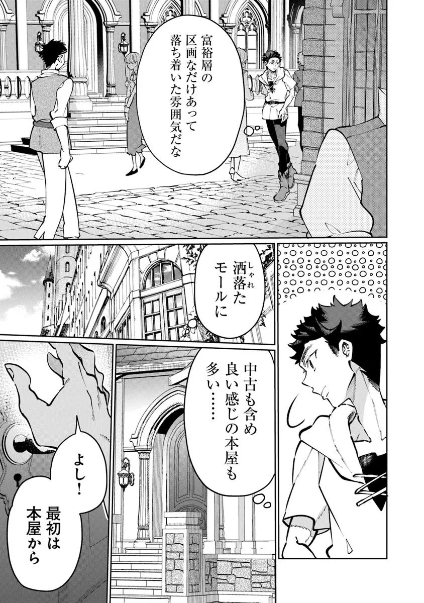 異世界ではじめる二拠点生活 ～空間魔法で王都と田舎をいったりきたり～ 第30話 - 13