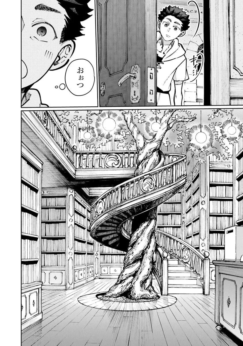 異世界ではじめる二拠点生活 ～空間魔法で王都と田舎をいったりきたり～ 第30話 - 14