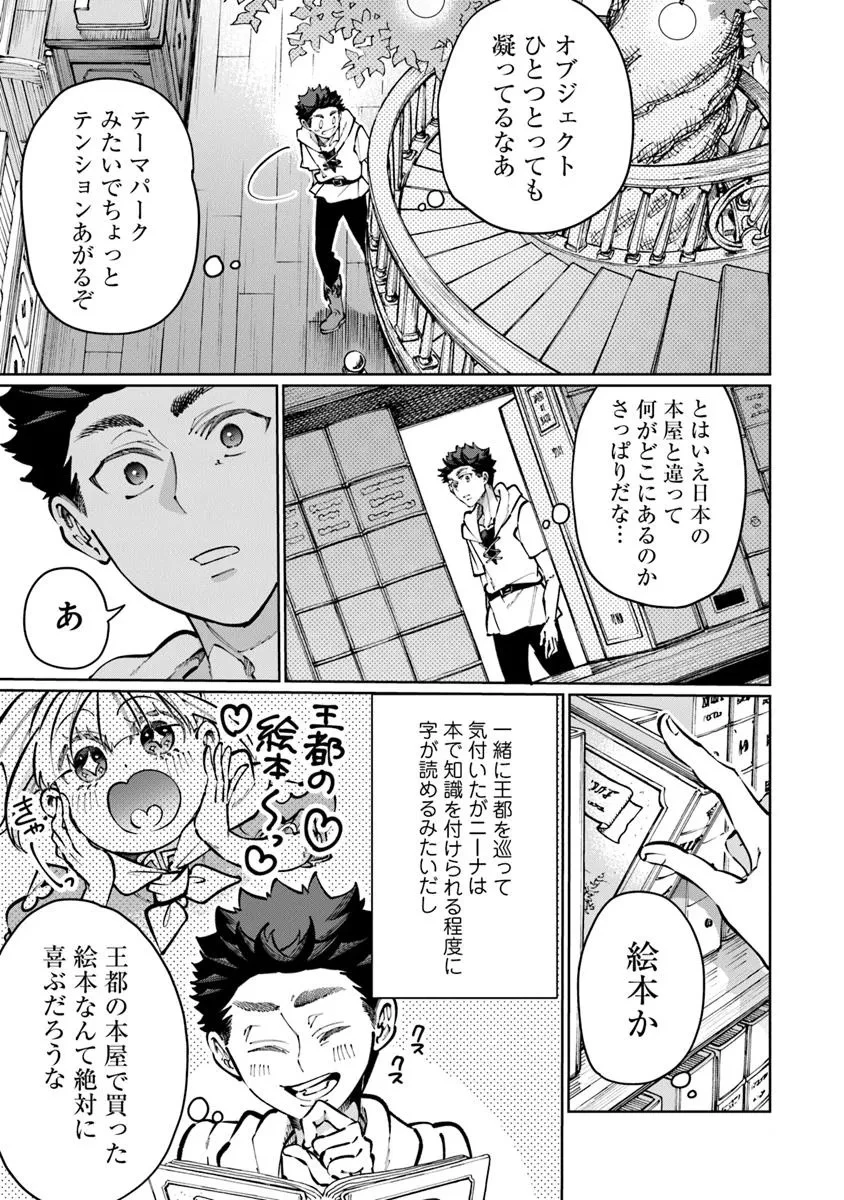 異世界ではじめる二拠点生活 ～空間魔法で王都と田舎をいったりきたり～ 第30話 - 15