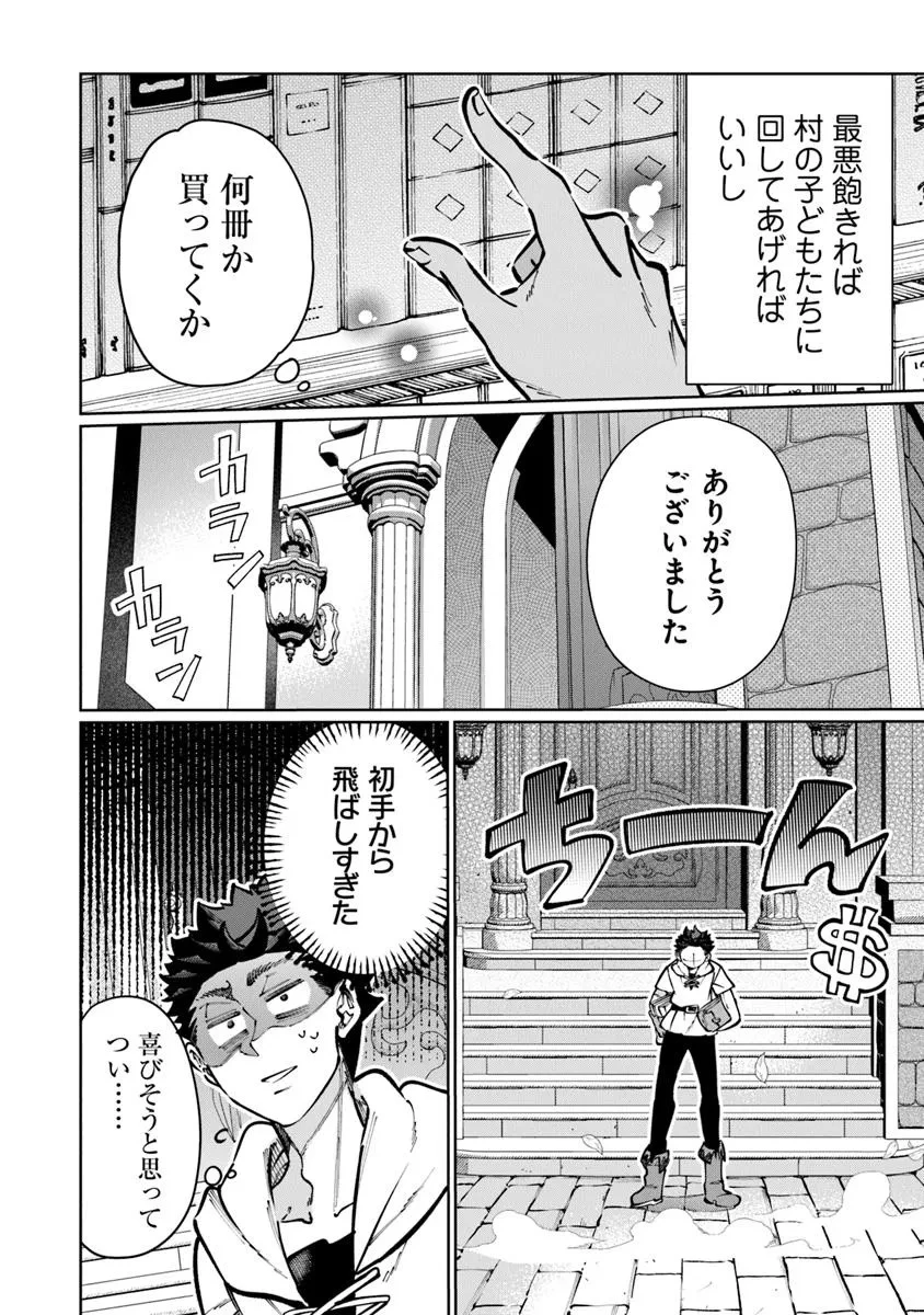 異世界ではじめる二拠点生活 ～空間魔法で王都と田舎をいったりきたり～ 第30話 - 16