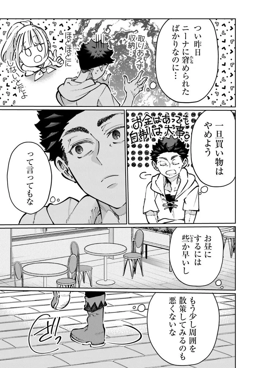 異世界ではじめる二拠点生活 ～空間魔法で王都と田舎をいったりきたり～ 第30話 - 17