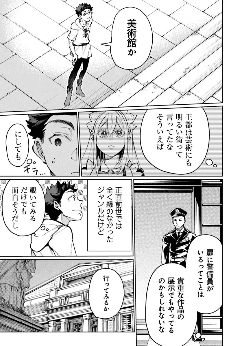 異世界ではじめる二拠点生活 ～空間魔法で王都と田舎をいったりきたり～ 第30話 - 21