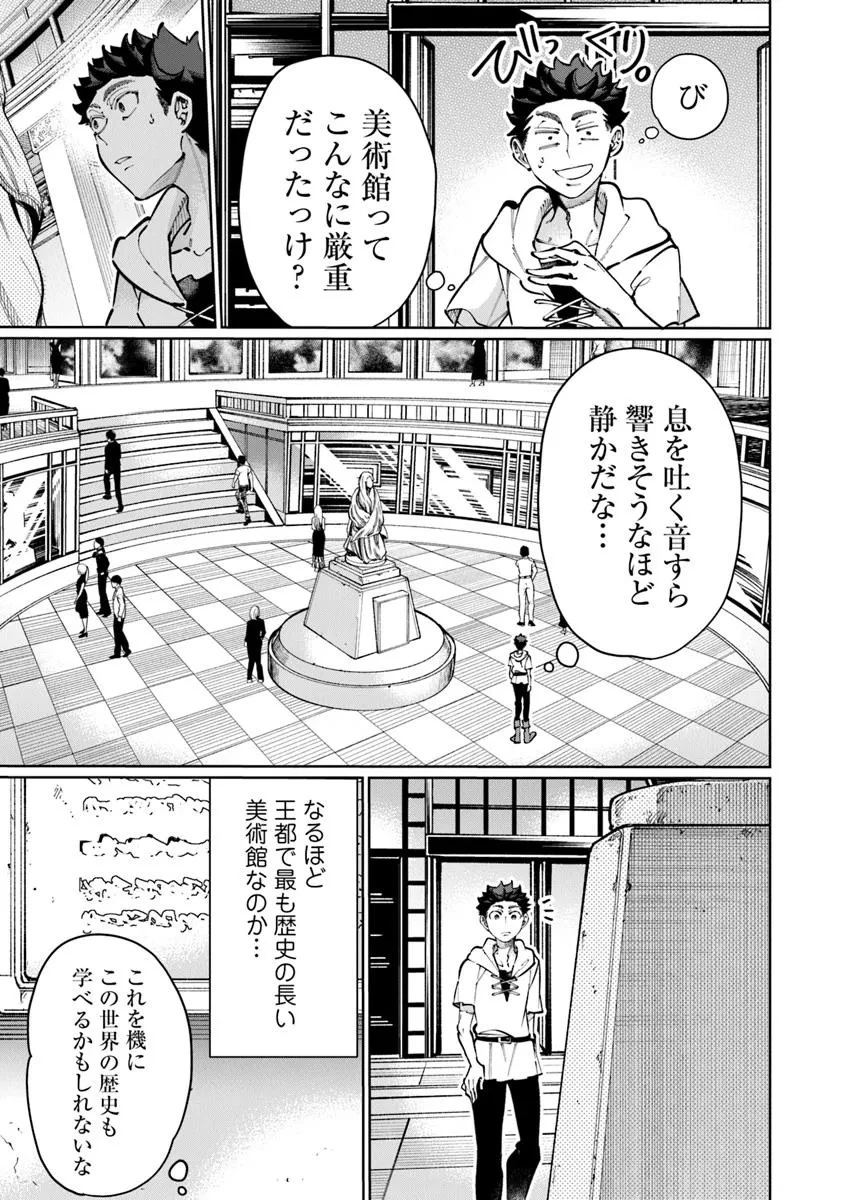 異世界ではじめる二拠点生活 ～空間魔法で王都と田舎をいったりきたり～ 第30話 - 23