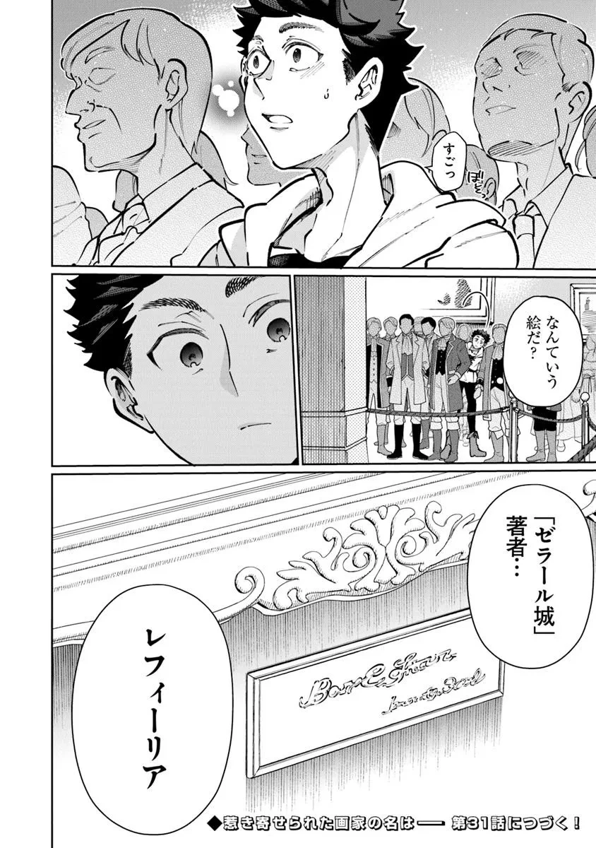 異世界ではじめる二拠点生活 ～空間魔法で王都と田舎をいったりきたり～ 第30話 - 28