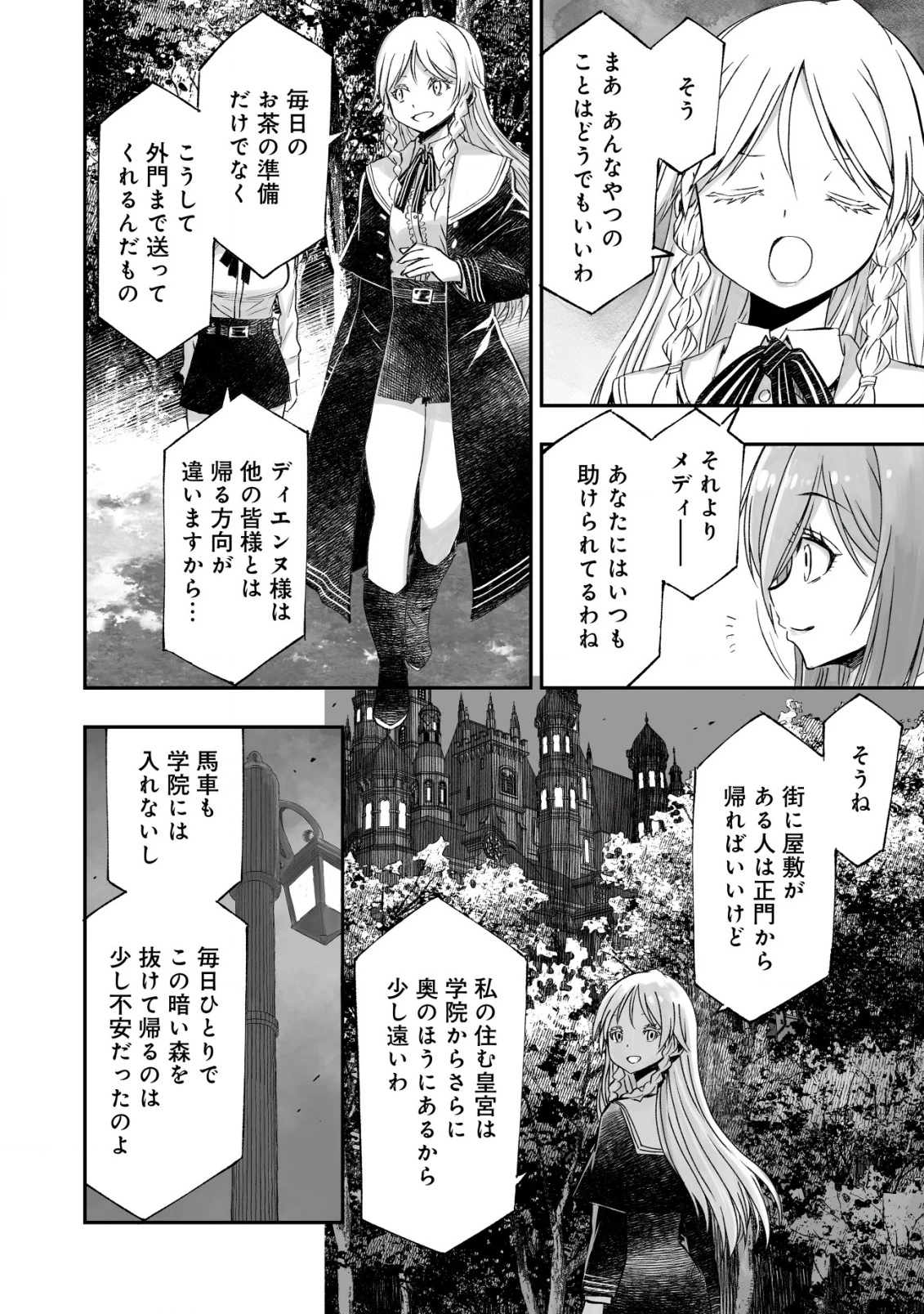 ツインリンカネーション ―双子転生― ～ヤンデレ幼馴染に刺されて転生したけど、妹のおかしな言動は気にしないものとする～ 第3話 - 2