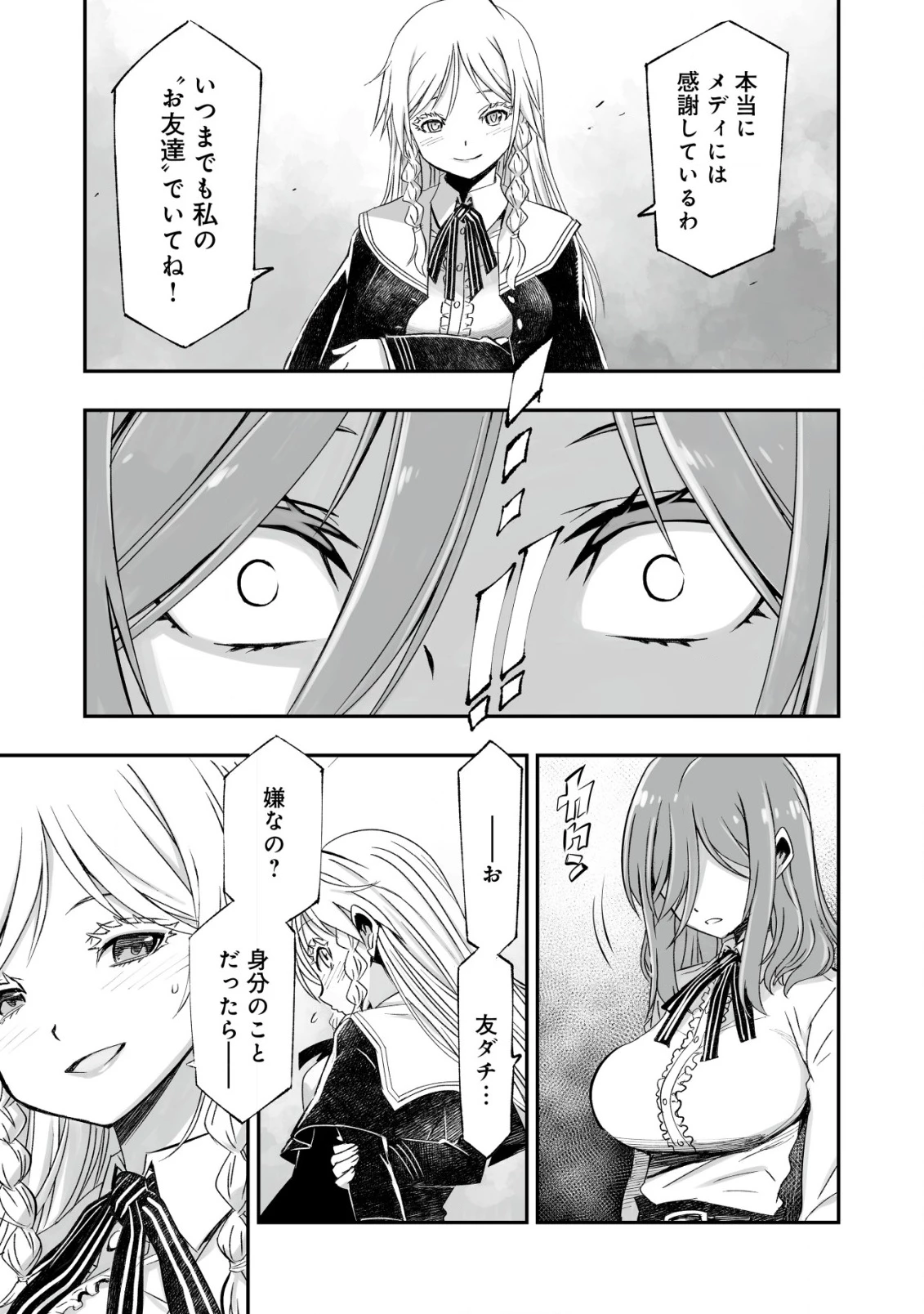 ツインリンカネーション ―双子転生― ～ヤンデレ幼馴染に刺されて転生したけど、妹のおかしな言動は気にしないものとする～ 第3話 - 3