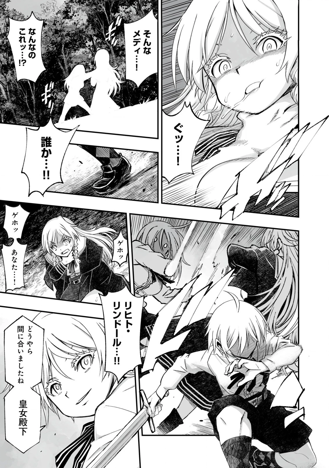 ツインリンカネーション ―双子転生― ～ヤンデレ幼馴染に刺されて転生したけど、妹のおかしな言動は気にしないものとする～ 第3話 - 5