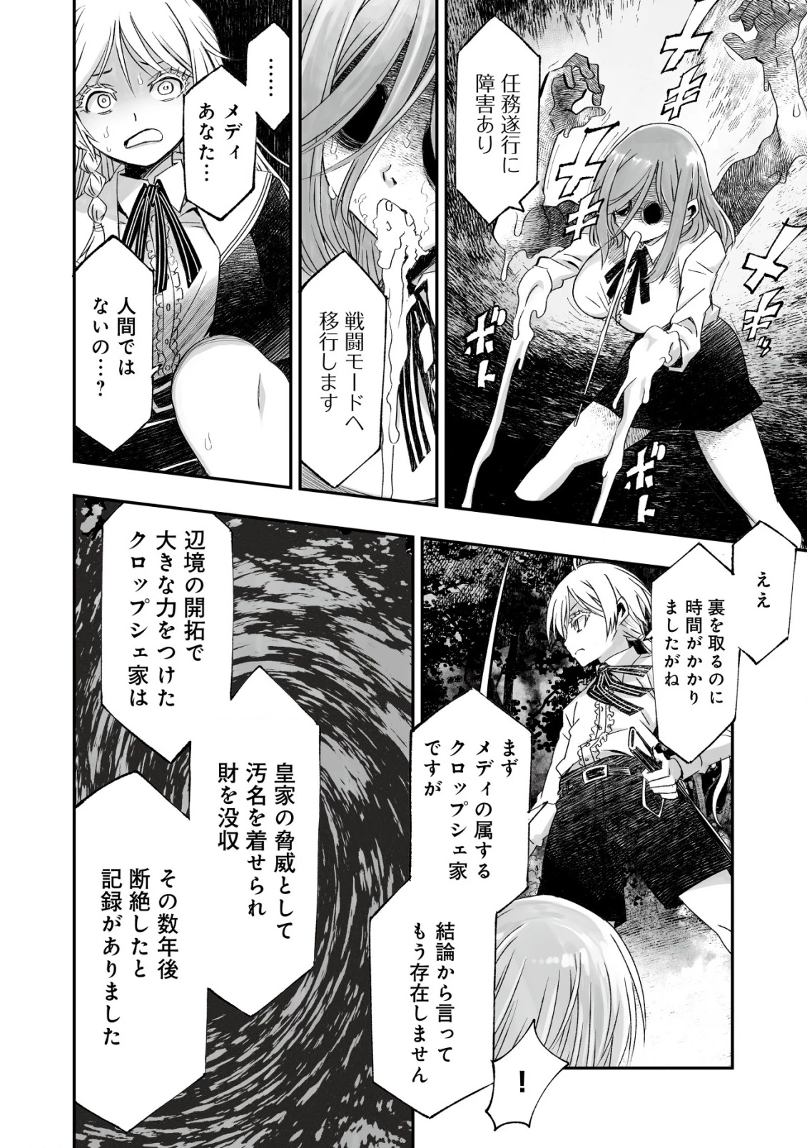 ツインリンカネーション ―双子転生― ～ヤンデレ幼馴染に刺されて転生したけど、妹のおかしな言動は気にしないものとする～ 第3話 - 6