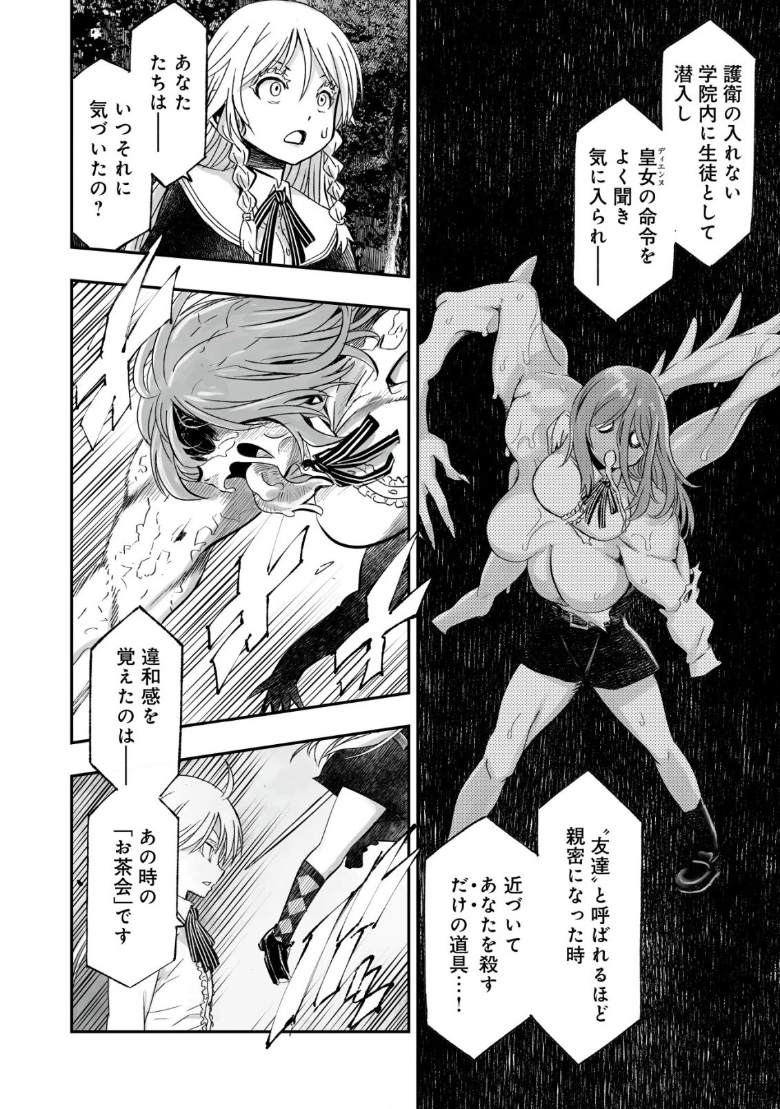 ツインリンカネーション ―双子転生― ～ヤンデレ幼馴染に刺されて転生したけど、妹のおかしな言動は気にしないものとする～ 第3話 - 8
