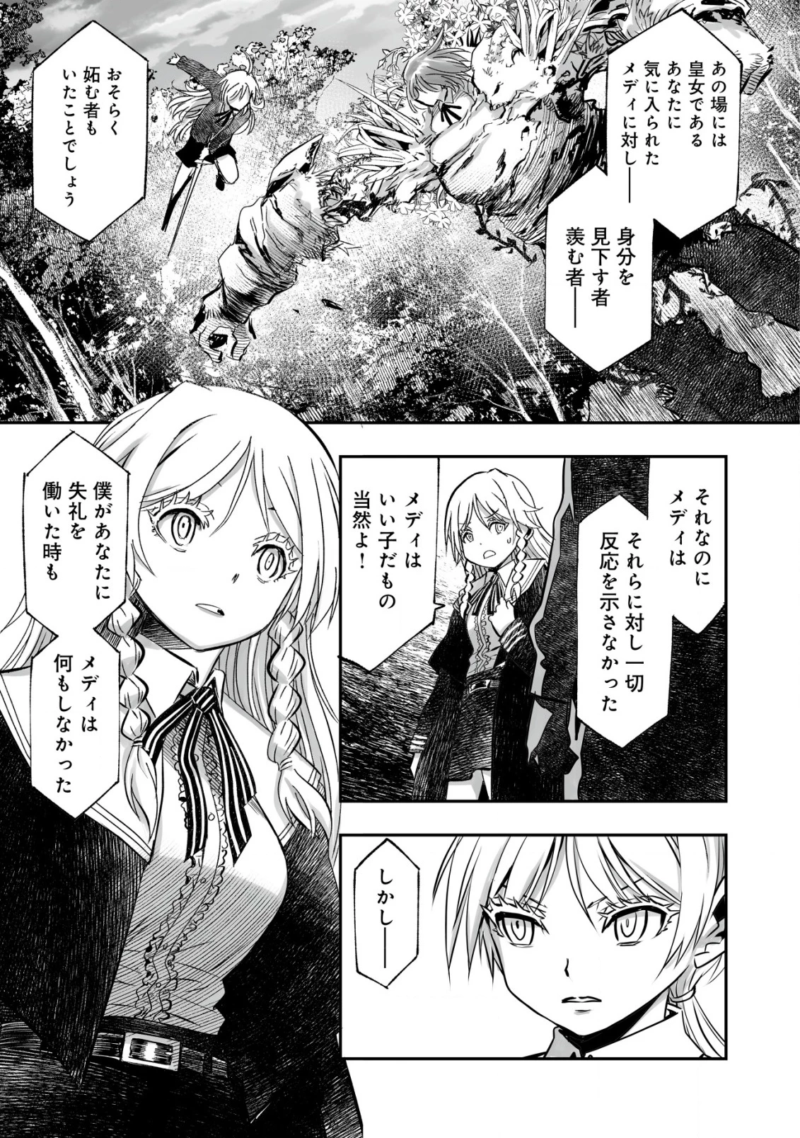 ツインリンカネーション ―双子転生― ～ヤンデレ幼馴染に刺されて転生したけど、妹のおかしな言動は気にしないものとする～ 第3話 - 9