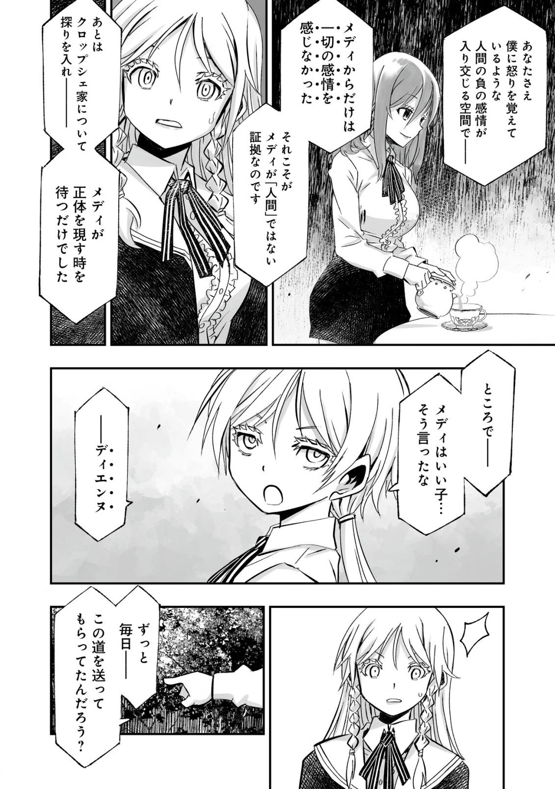 ツインリンカネーション ―双子転生― ～ヤンデレ幼馴染に刺されて転生したけど、妹のおかしな言動は気にしないものとする～ 第3話 - 10