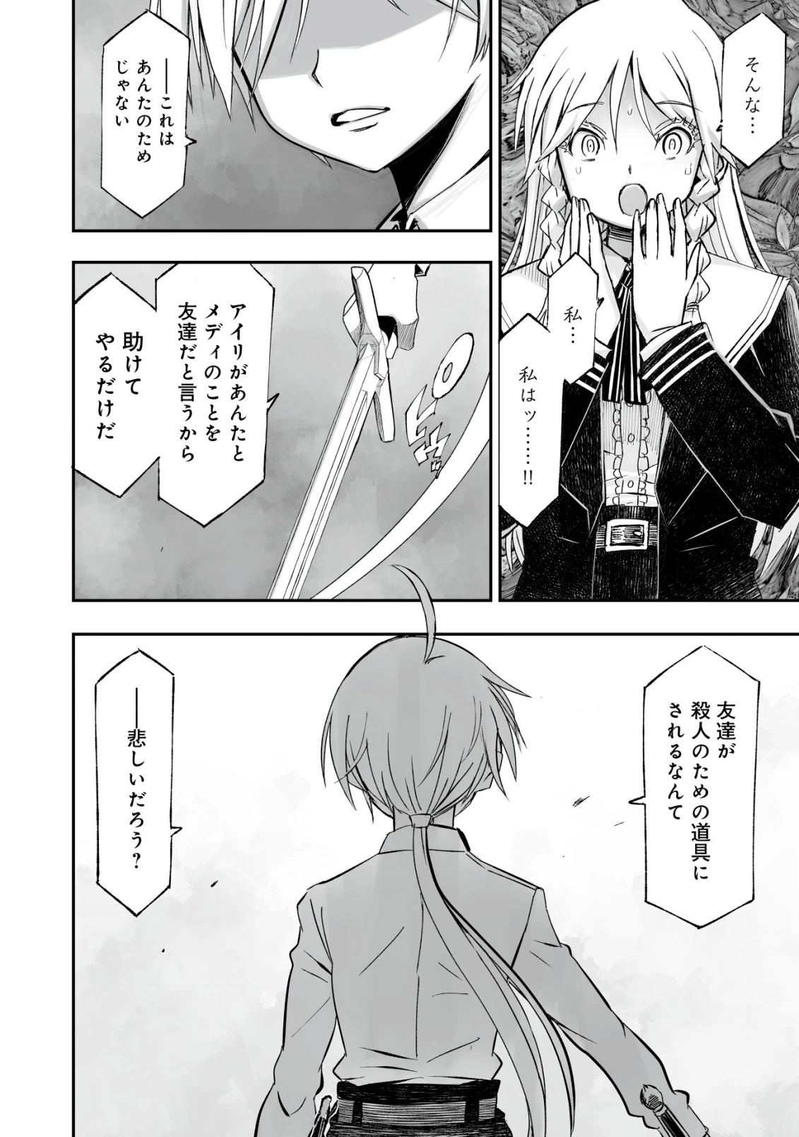 ツインリンカネーション ―双子転生― ～ヤンデレ幼馴染に刺されて転生したけど、妹のおかしな言動は気にしないものとする～ 第3話 - 12