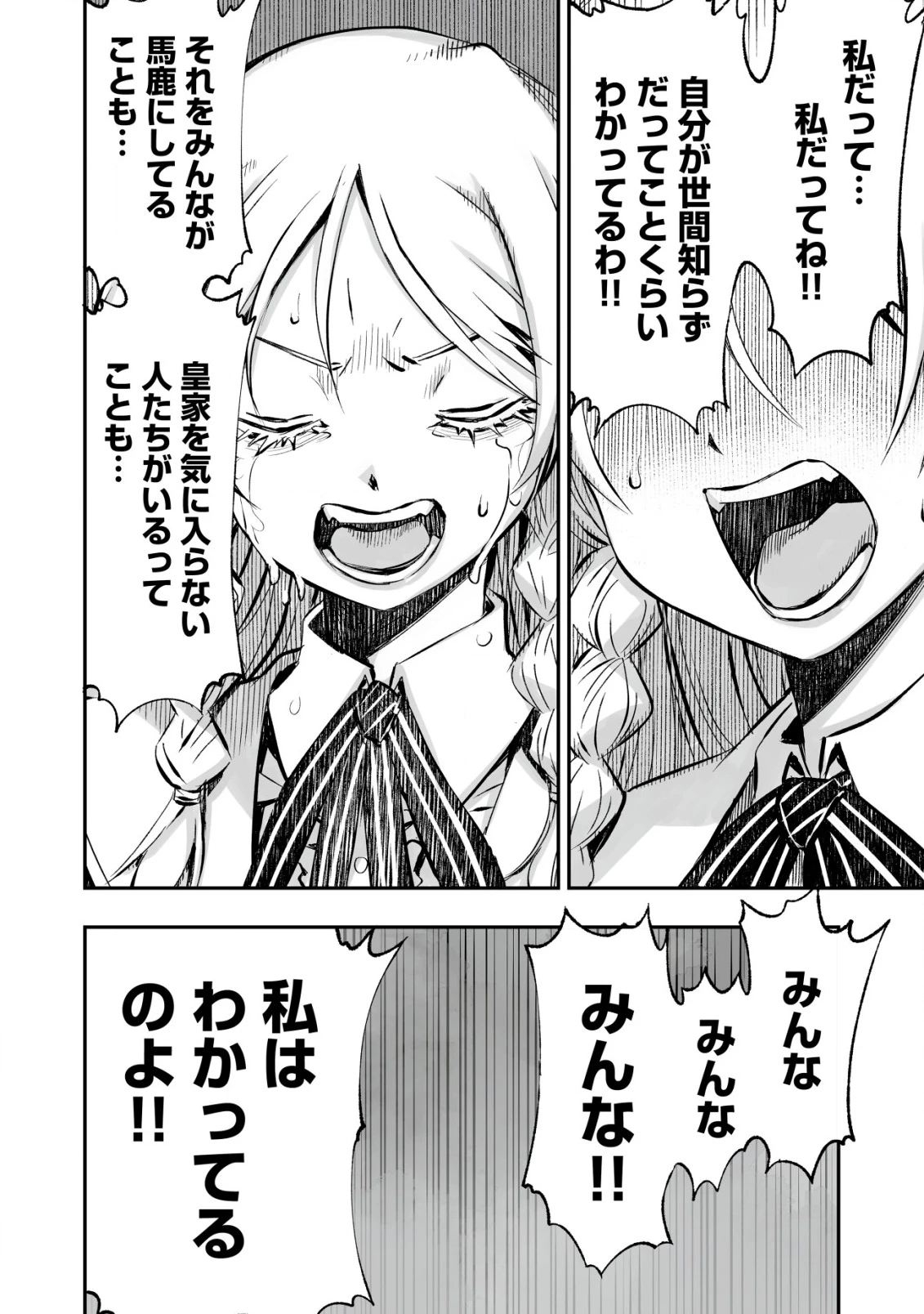 ツインリンカネーション ―双子転生― ～ヤンデレ幼馴染に刺されて転生したけど、妹のおかしな言動は気にしないものとする～ 第3話 - 14