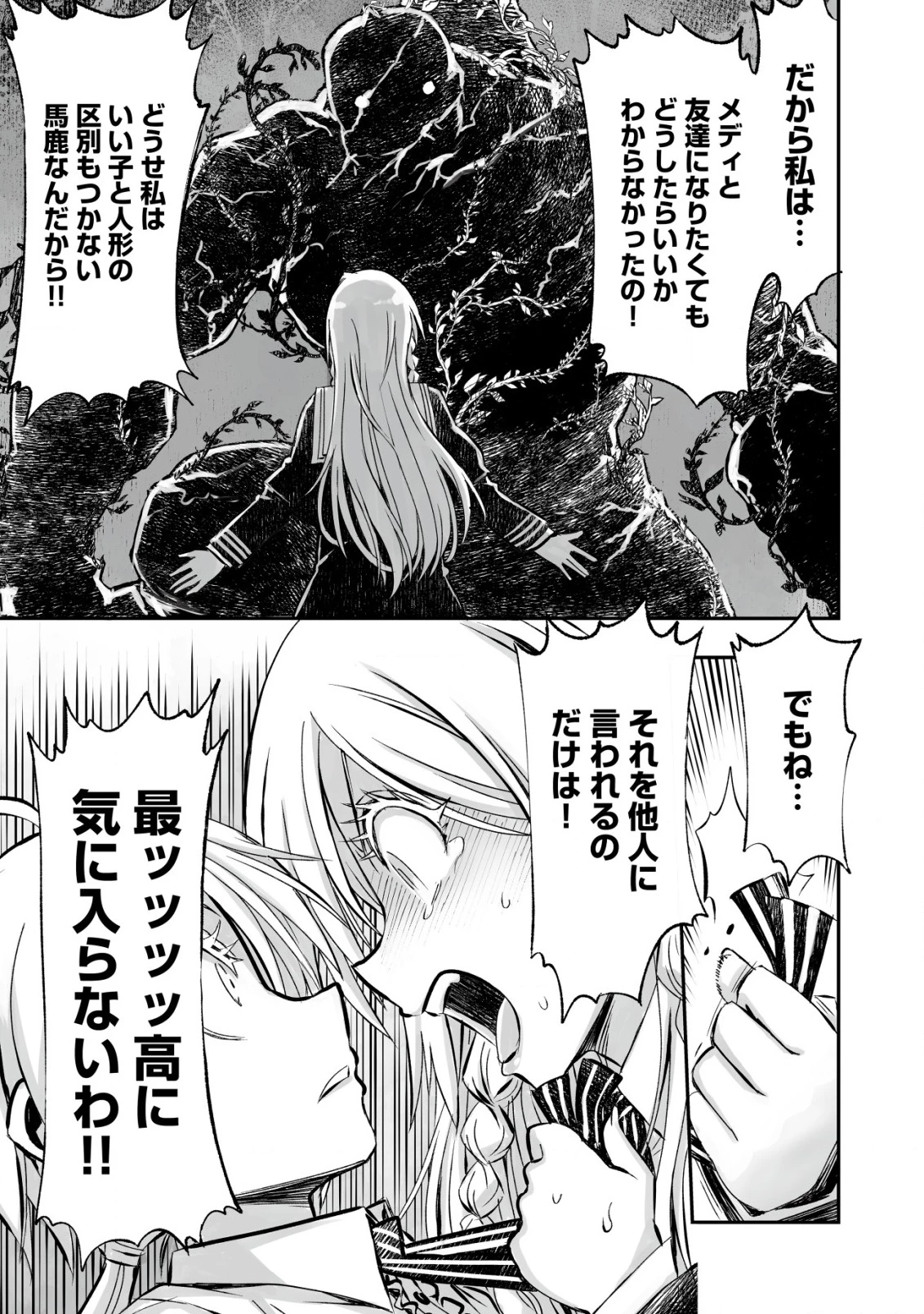 ツインリンカネーション ―双子転生― ～ヤンデレ幼馴染に刺されて転生したけど、妹のおかしな言動は気にしないものとする～ 第3話 - 15