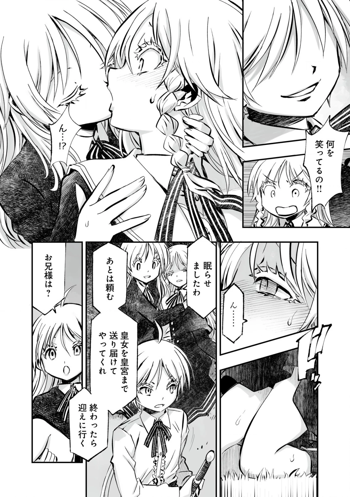 ツインリンカネーション ―双子転生― ～ヤンデレ幼馴染に刺されて転生したけど、妹のおかしな言動は気にしないものとする～ 第3話 - 16