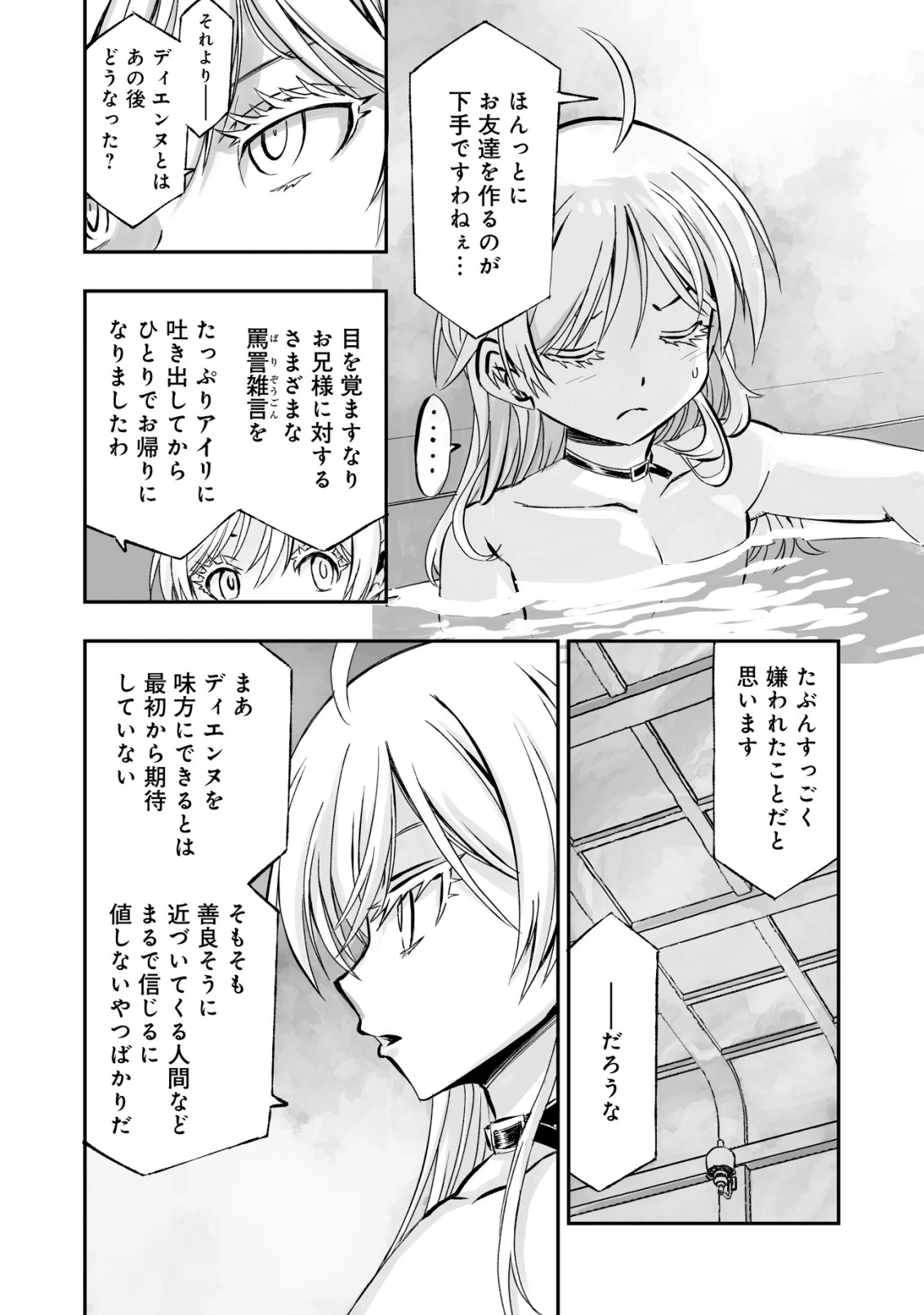ツインリンカネーション ―双子転生― ～ヤンデレ幼馴染に刺されて転生したけど、妹のおかしな言動は気にしないものとする～ 第3話 - 24