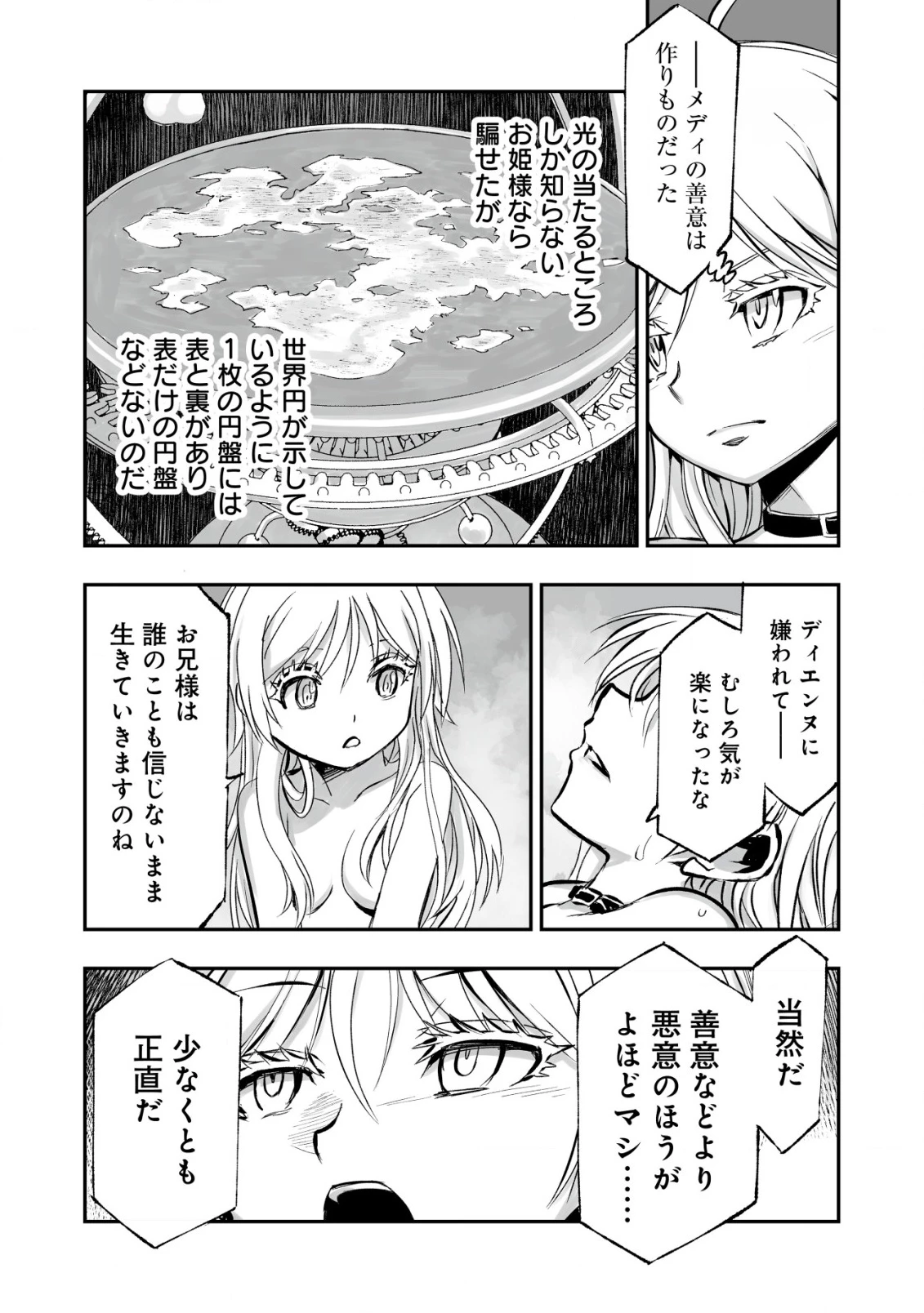 ツインリンカネーション ―双子転生― ～ヤンデレ幼馴染に刺されて転生したけど、妹のおかしな言動は気にしないものとする～ 第3話 - 26