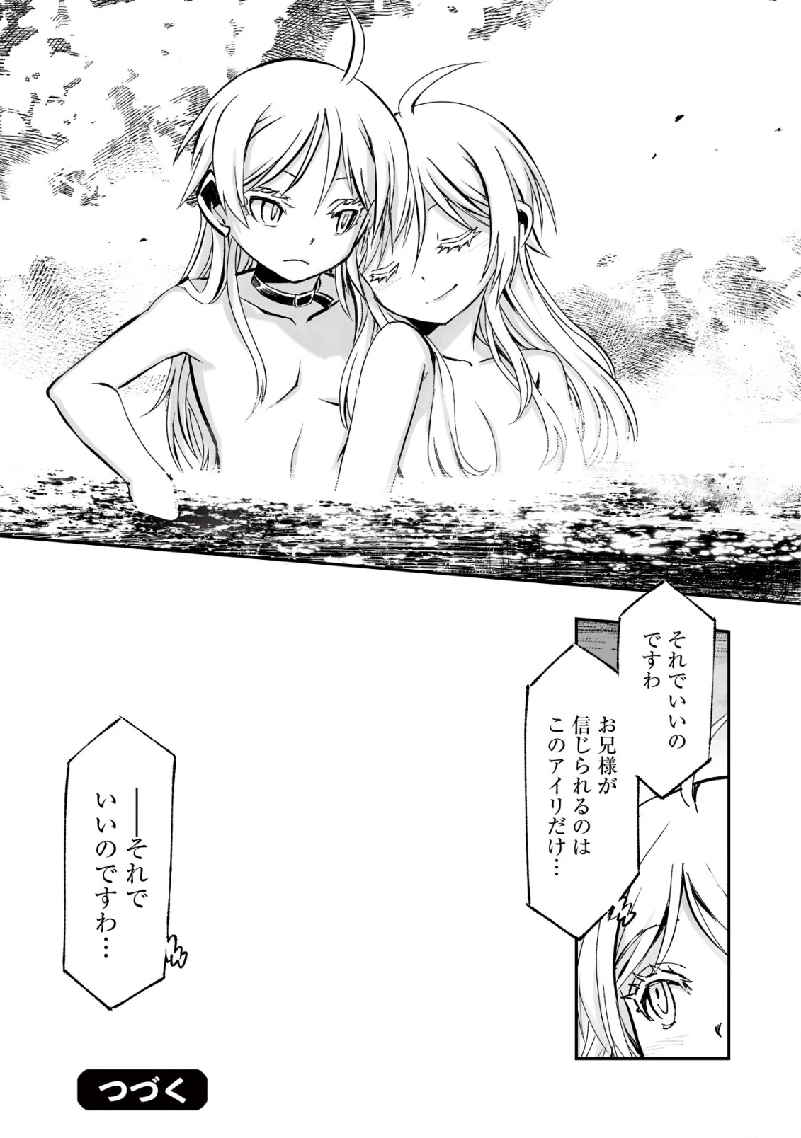 ツインリンカネーション ―双子転生― ～ヤンデレ幼馴染に刺されて転生したけど、妹のおかしな言動は気にしないものとする～ 第3話 - 27