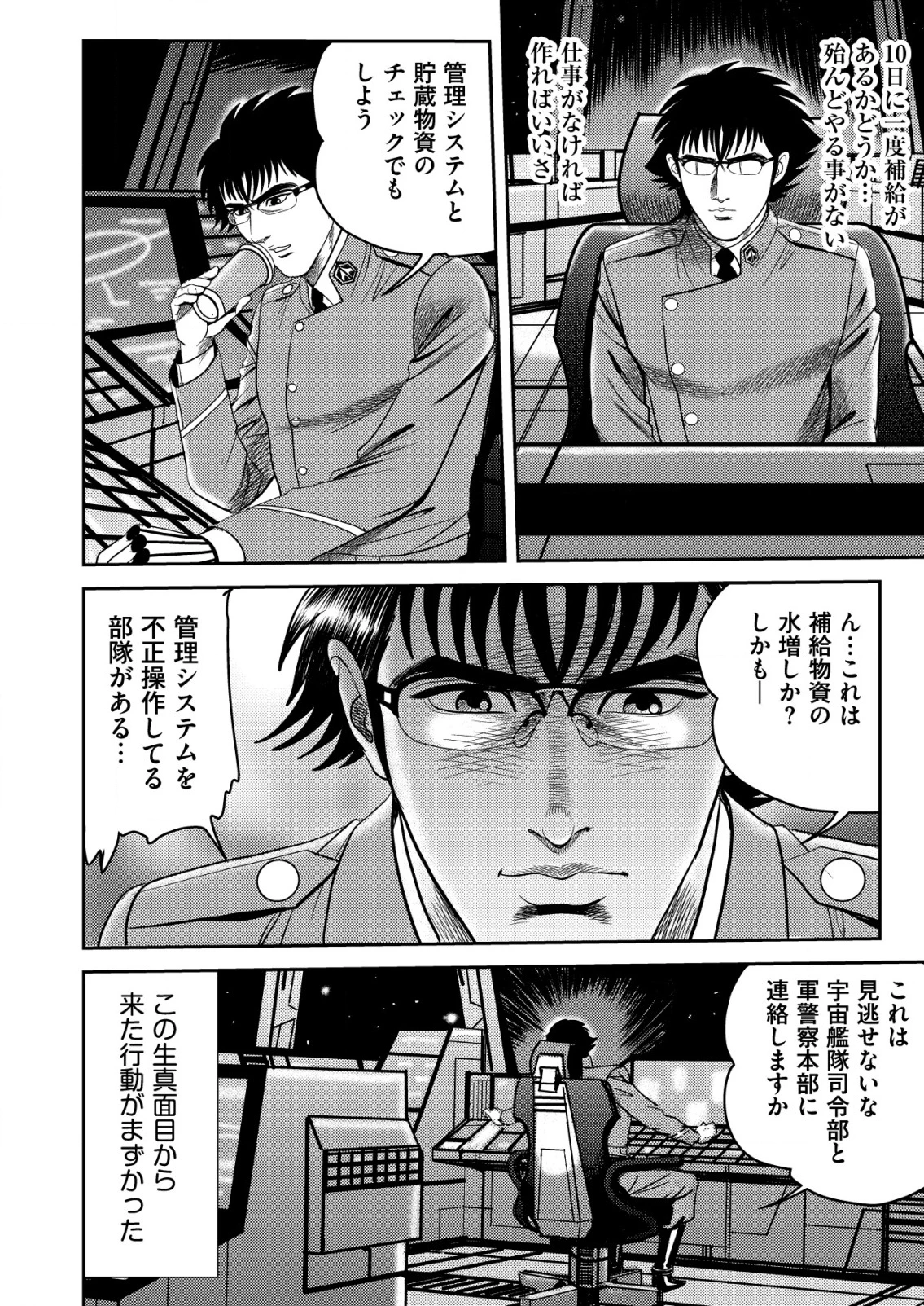 大宇宙でも職業選択の自由 ～宇宙軍を除隊して自由商人に転職した男～ 第2話 - 2