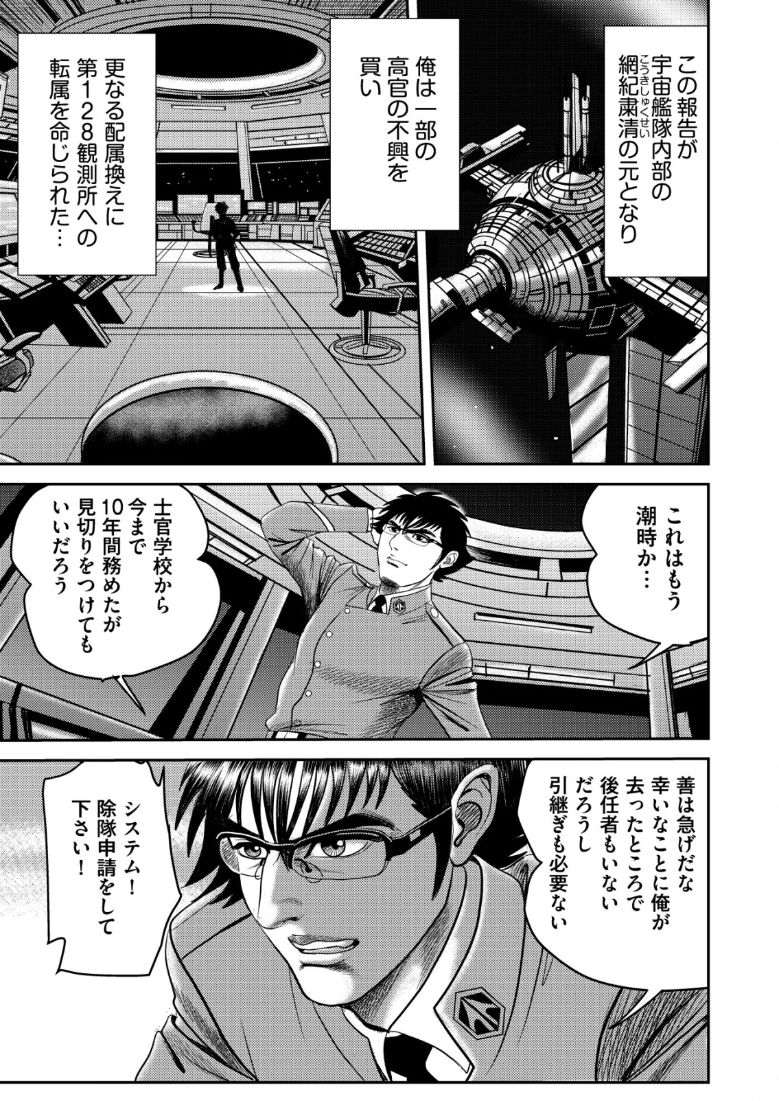 大宇宙でも職業選択の自由 ～宇宙軍を除隊して自由商人に転職した男～ 第2話 - 3