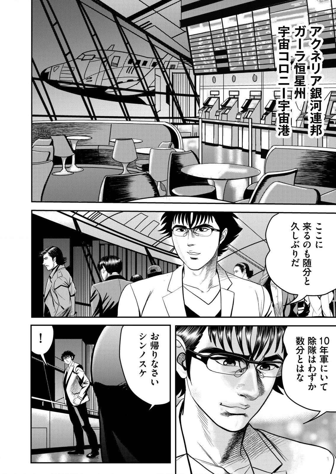 大宇宙でも職業選択の自由 ～宇宙軍を除隊して自由商人に転職した男～ 第2話 - 4